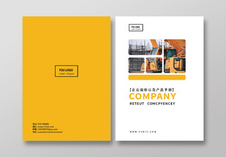 纯色简约工业手册企业产品画册宣传册封面